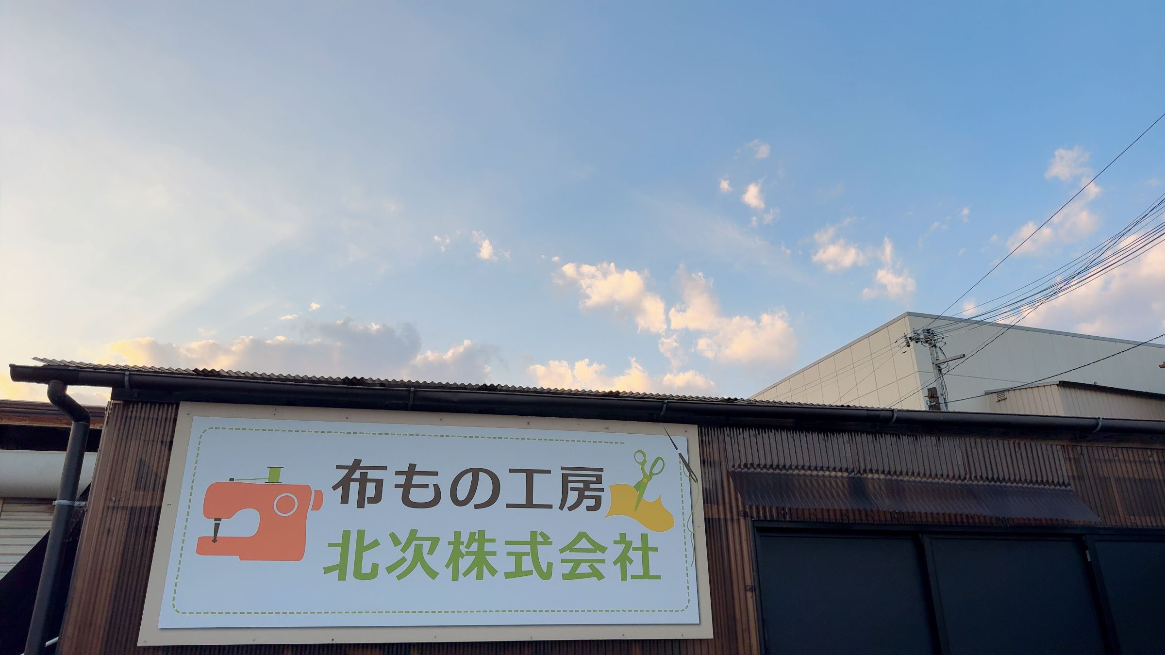 空間に溶け込む製造業。